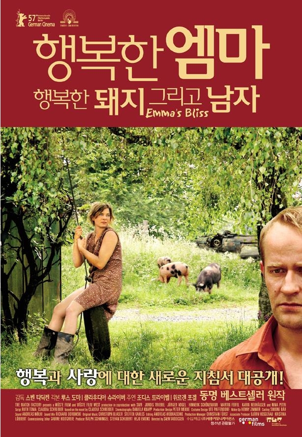 [ 행복한 엠마 행복한 돼지 그리고 남자 ] 로맨스-청불