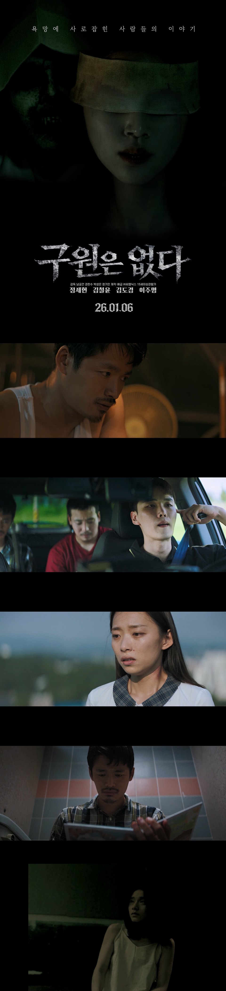 [구원은 없다]FHD 욕망에 사로잡힌 사람들의 이야기