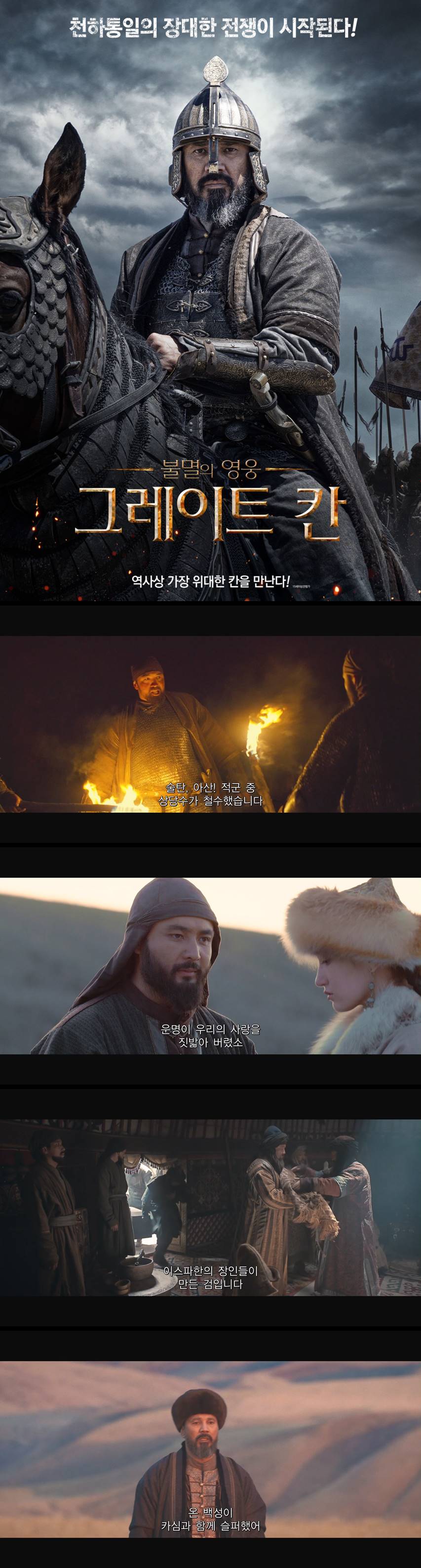 [그레이트 칸] 천하통일의 장대한 전쟁이 시작된다