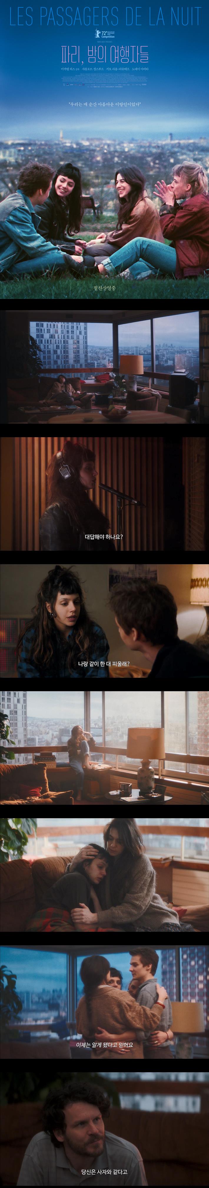 [파리 밤의 여행자들]FHD 서로의 온기를 채워가던 어느 날 사라진 ..