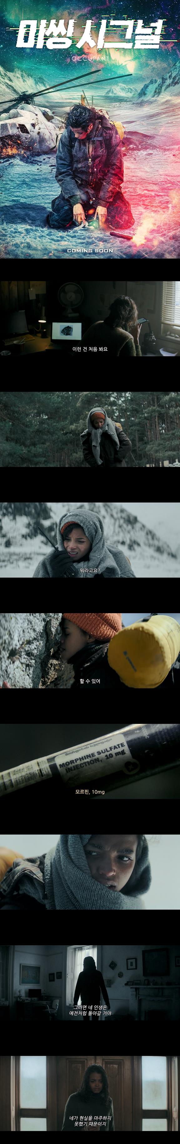 [미씽 시그널]HD 목소리의 정체를 밝히고 설원에서 살아남아야 한다