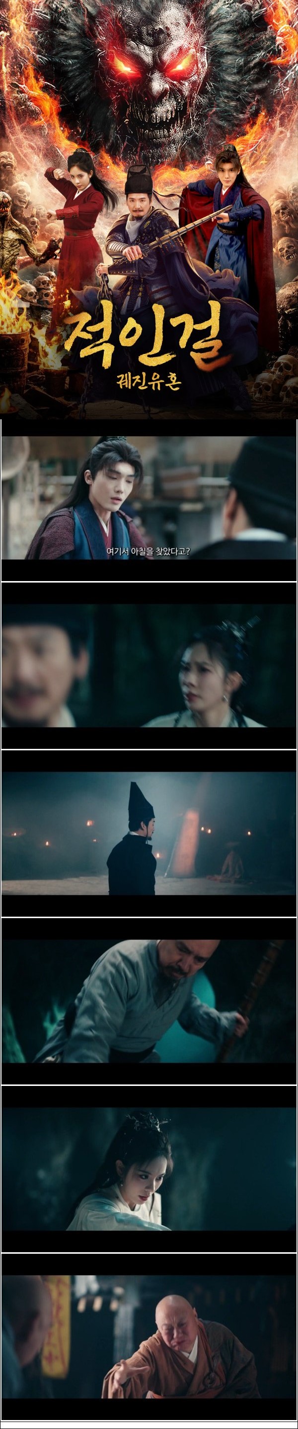 죽은 자가 깨어난 순간 [적인걸 궤진유혼]