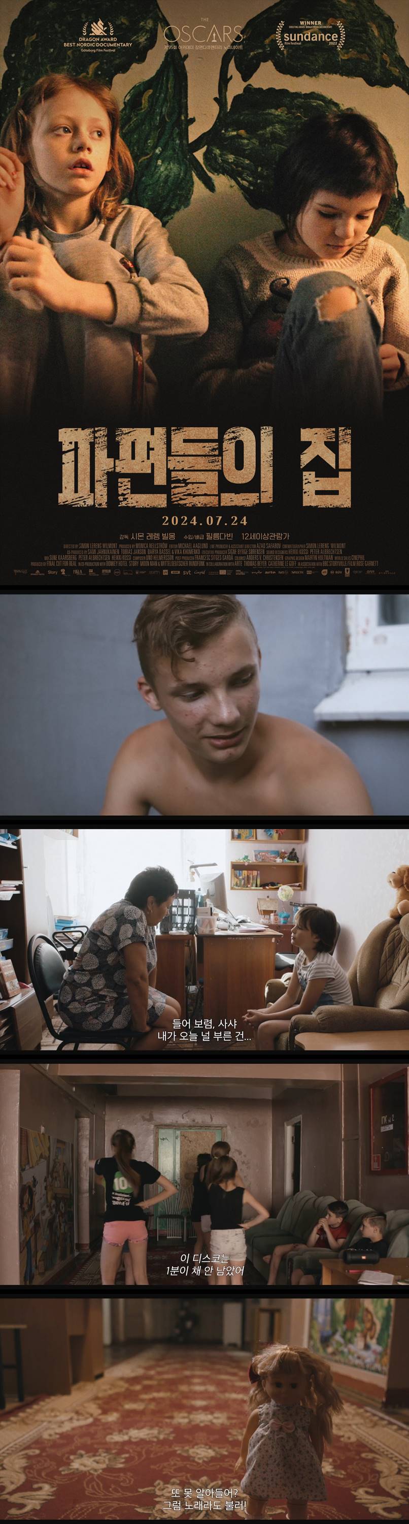 [파편들의 집] 우크라이나 동부 보육원, 우정과 희망의 빛