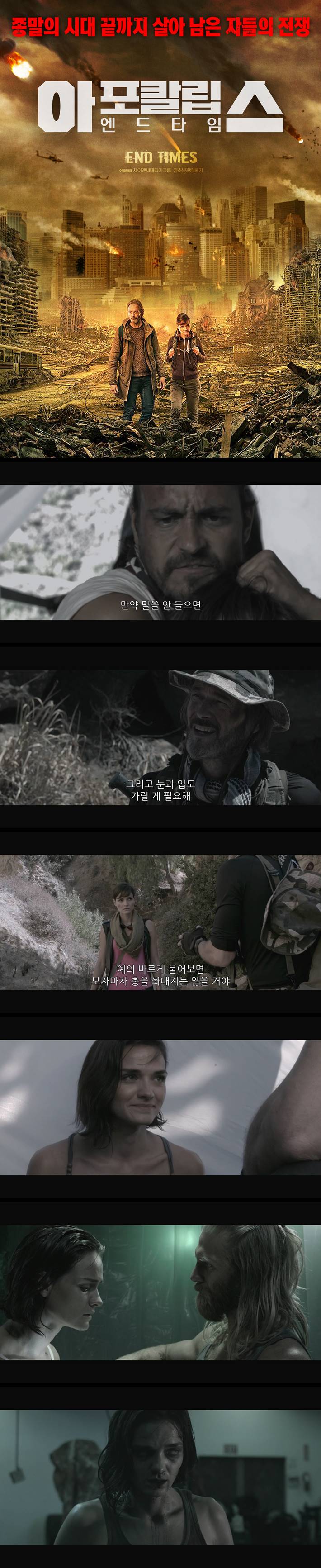 [아포칼립스 엔드타임] FHD 종말의 시대 끝까지 살아남은 자들의 ..