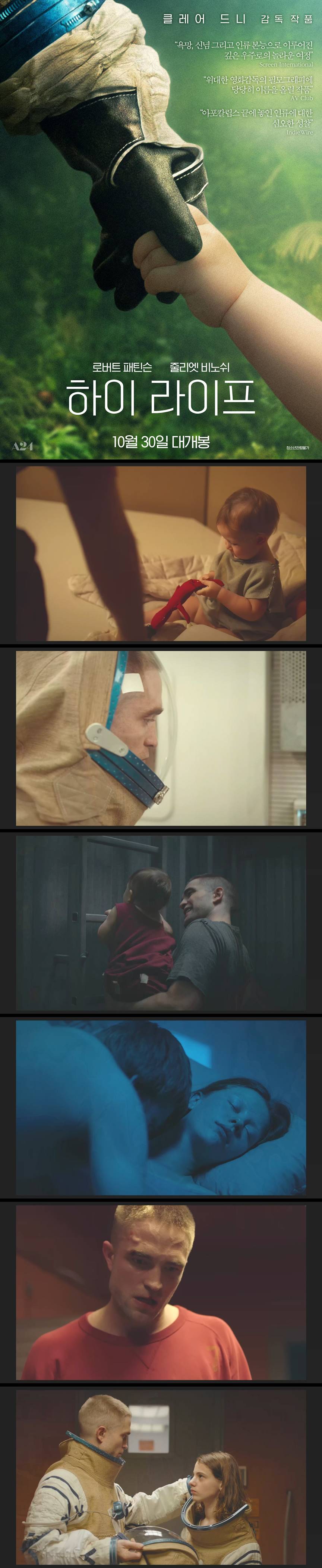 [하이 라이프] FHD 로버트 패틴슨 욕망 신념 그리고 인류 본능으로..