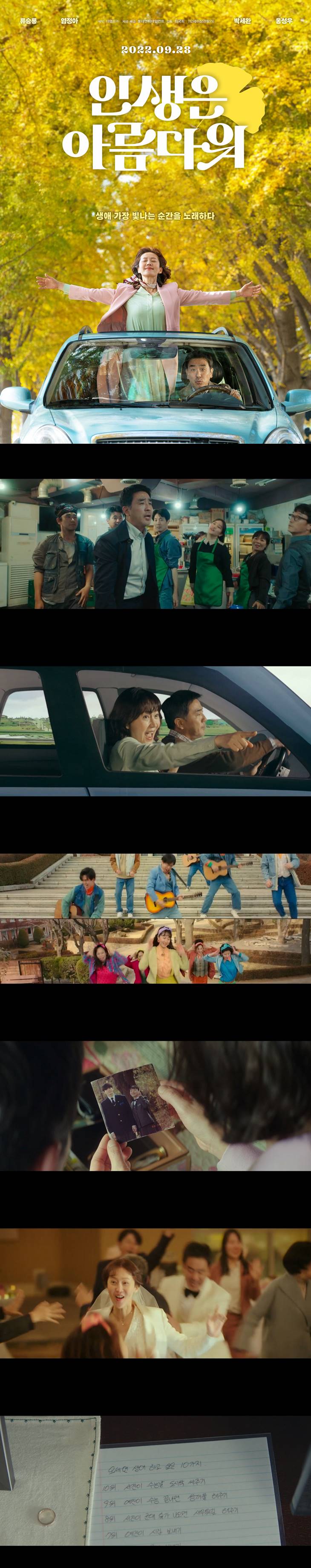 [인생은 아름다워] 세연의 첫사랑을 찾는 여행 무사히 마칠 수 있..