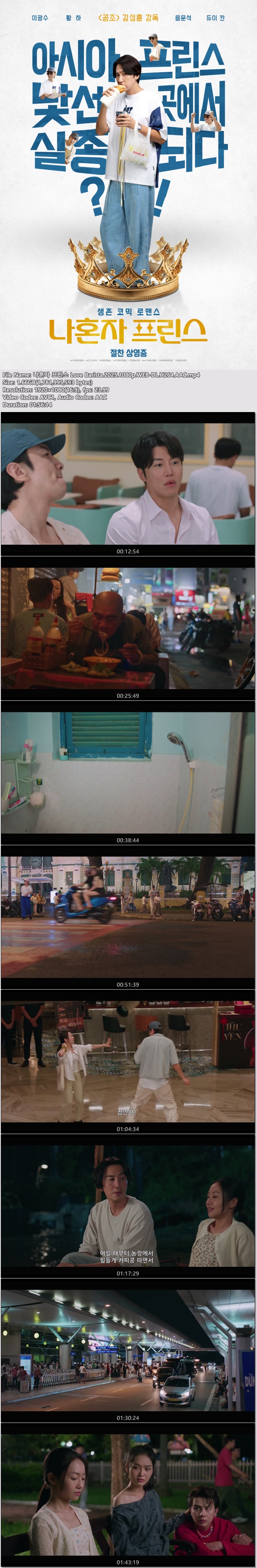 이광수X황하 [ 나혼자 프린스 ] Love Barista.2025.1080p