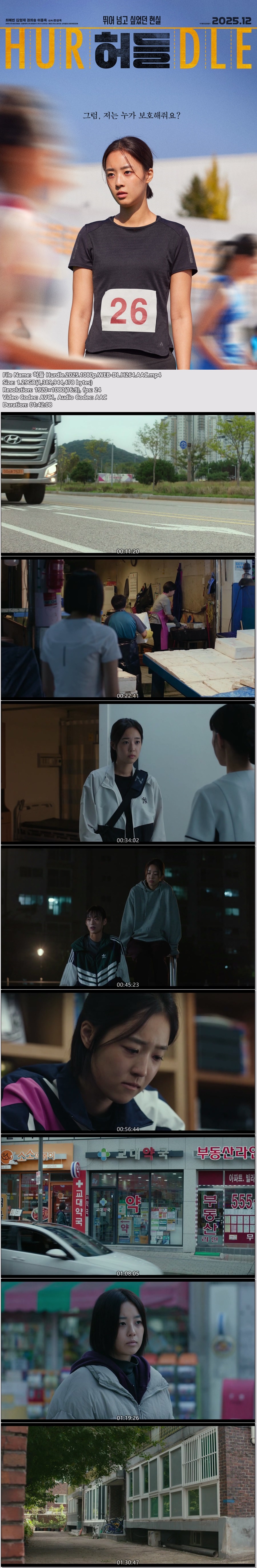 최예진X김영재 [ 허들 ] Hurdle.2025.1080p