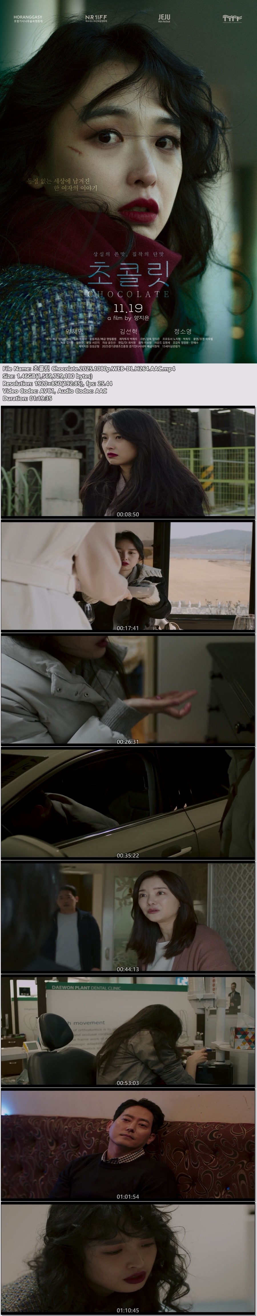 임채영X김선혁 [ 초콜릿 ] Chocolate.2025.1080p