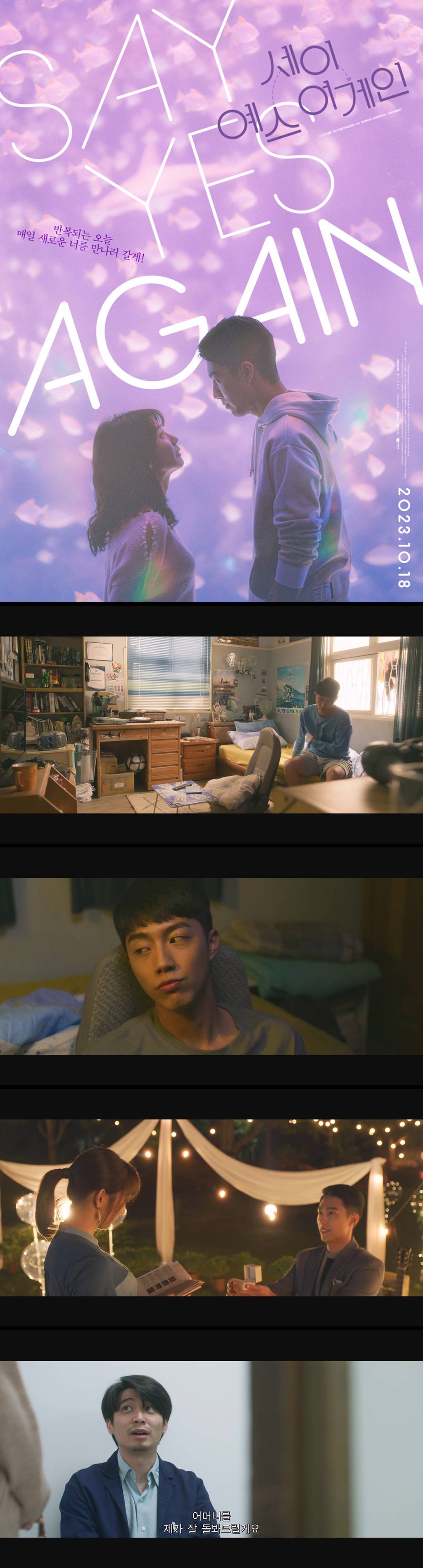 [세이 예스어게인] 반복되는 오늘 매일 새로운 너를 만나러 갈게