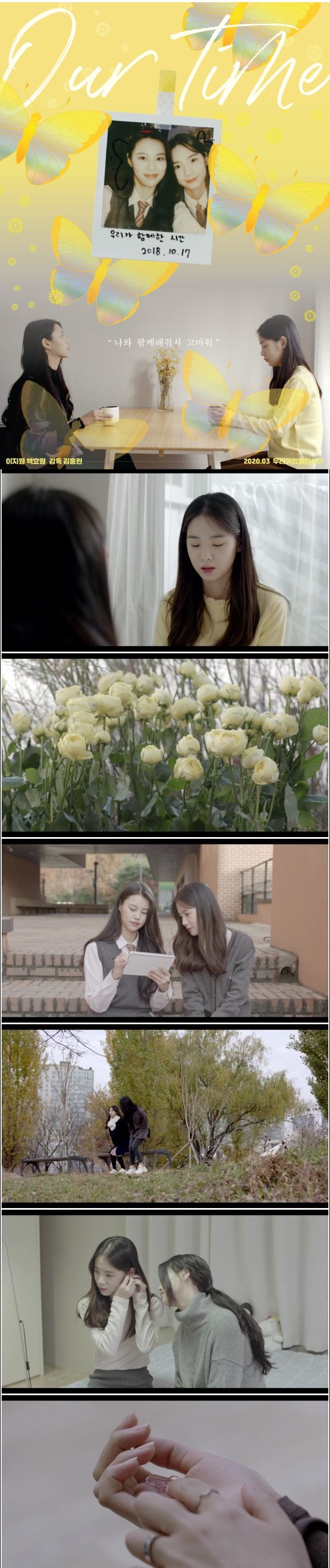 한국영화.단편 [우리가 함께한 시간]