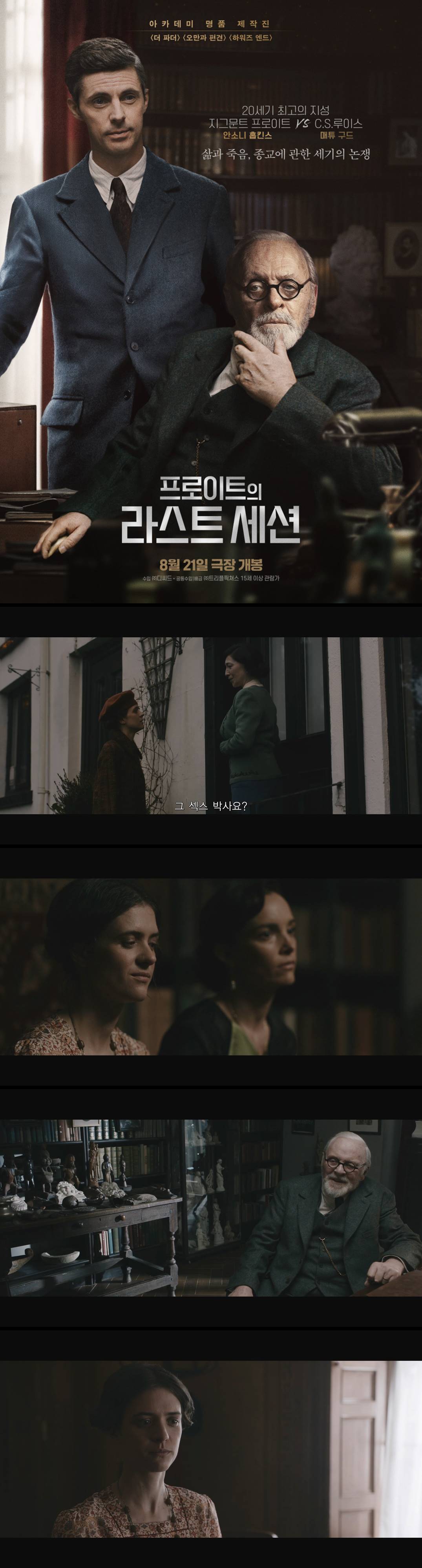 [프로이트의 라스트 세션] 삶과 죽음 종교에 관한 세기의 논쟁