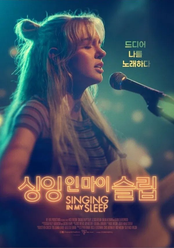 싱인 인 마이슬립