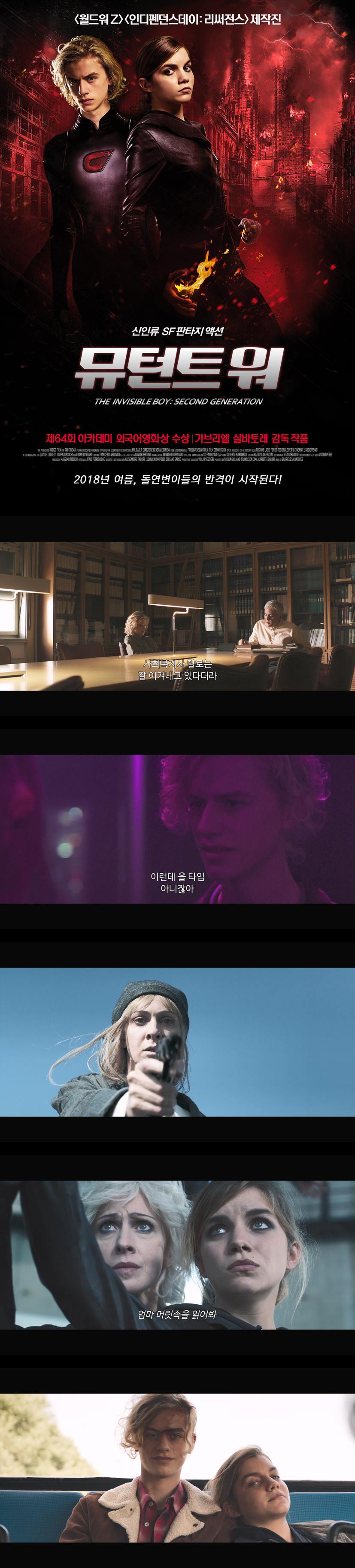 [뮤턴트 워]FHD 절대악 무능자들을 향한 돌연변이들의 반격