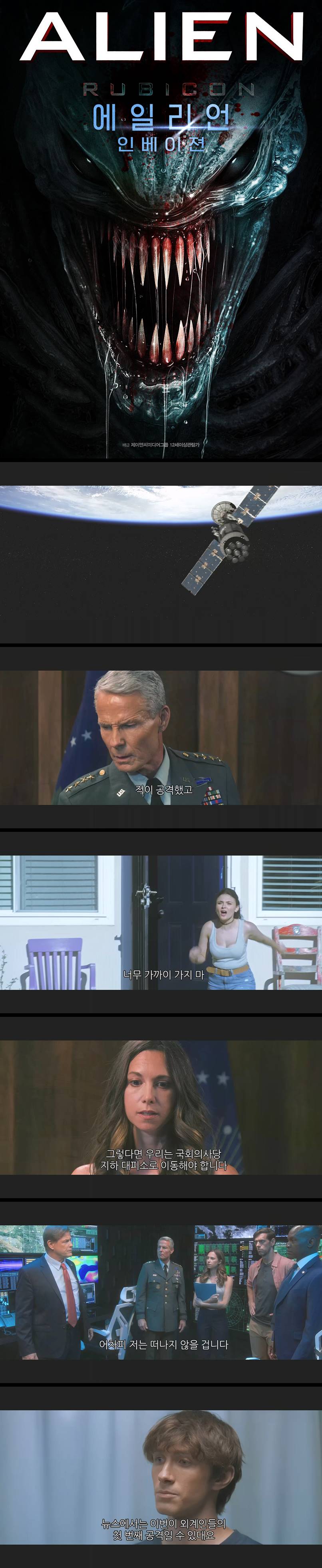 [에일리언 인베이젼] FHD 지구에 불시착륙한 외계생명체