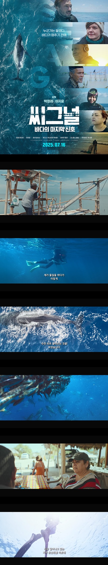 [씨그널 바다의 마지막신호] FHD 누군가는 들었다 바다가 멈추기 ..