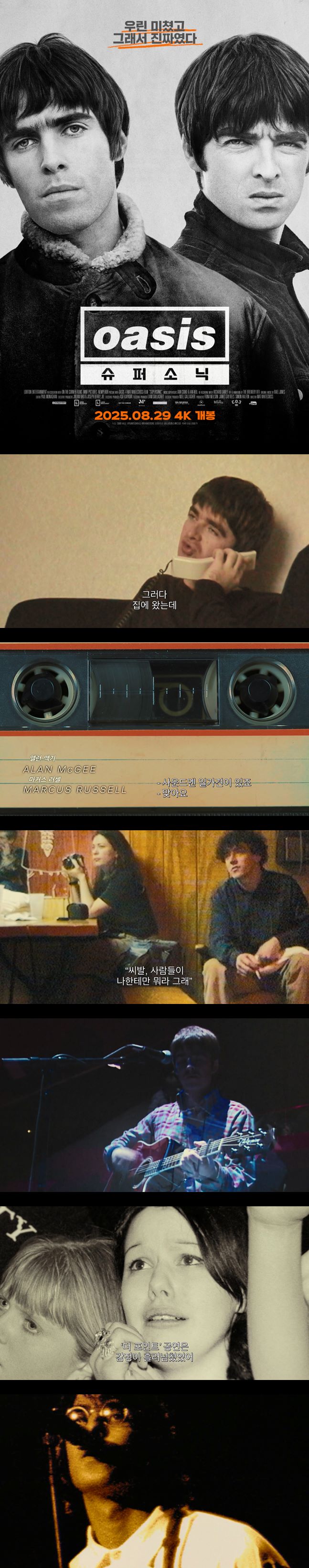 [슈퍼소닉] FHD 우리는 미쳤고 그래서 진짜였다