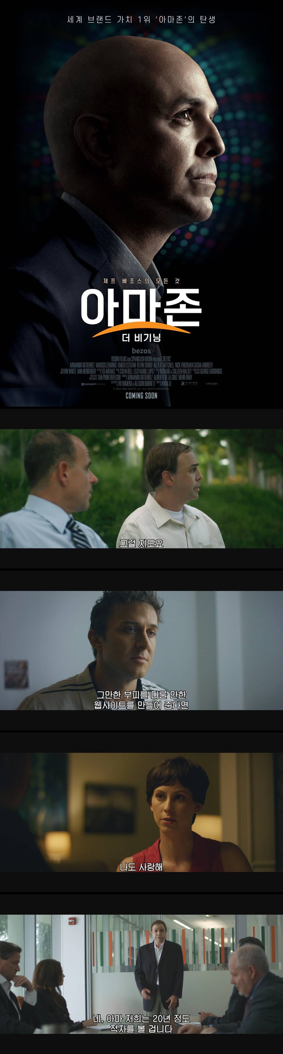 [아마존 더 비기닝] 아마존의 CEO 제프 베조스, 아무도 몰랐던 그..