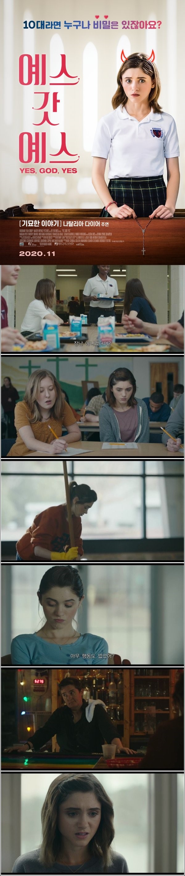 10대 누구든 비밀은 있잖아요 [예스 갓 예스]