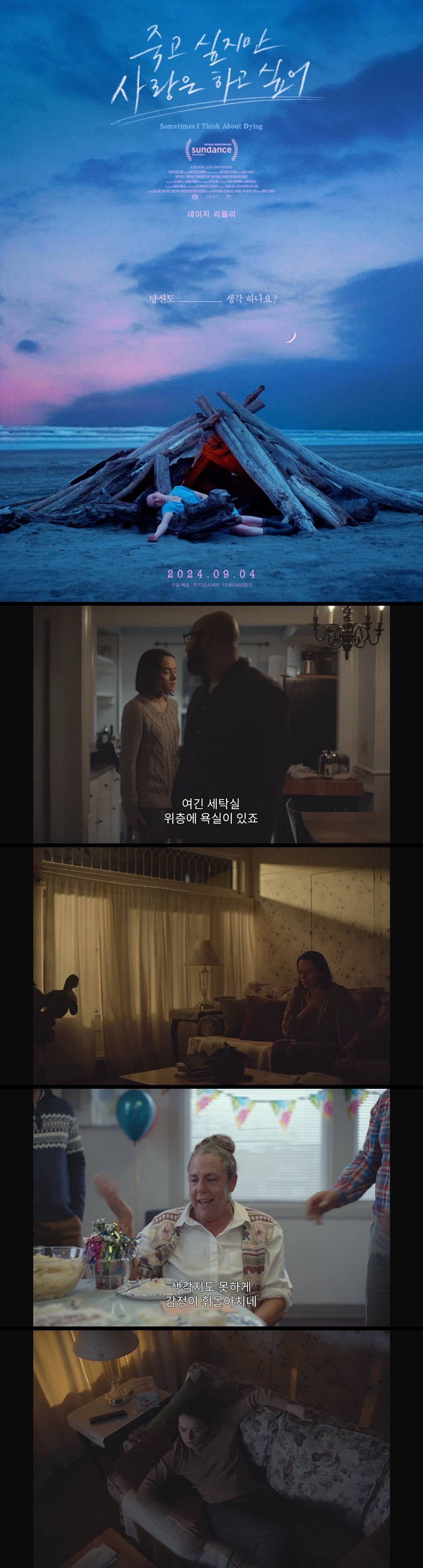 [죽고싶지만 사랑은 하고 싶어] 당신도 ------- 생각 하나요