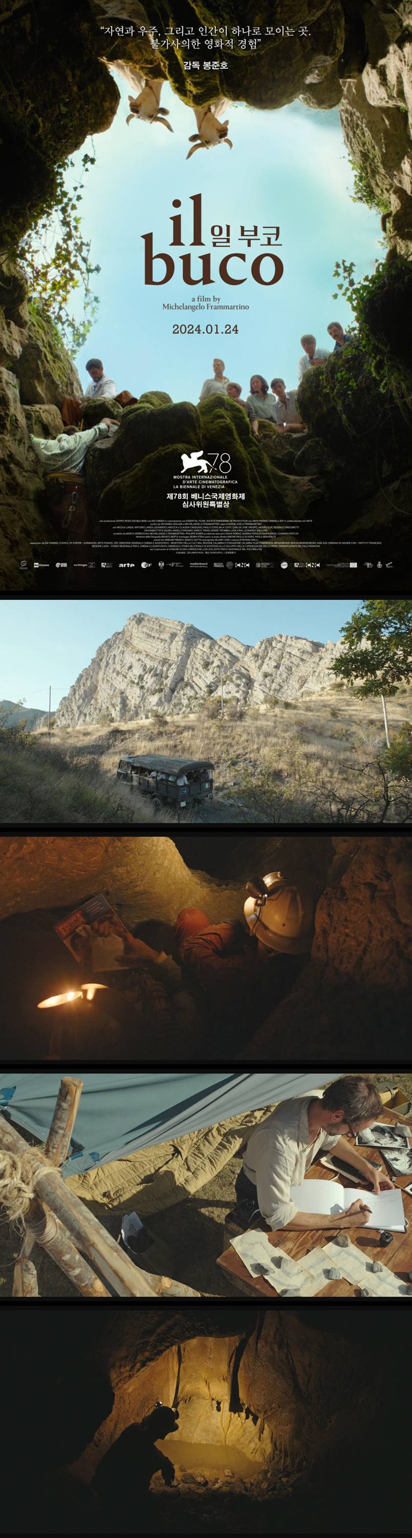 [일부코] 자연과 우주 그리고 인간이 하나로 모이는 곳