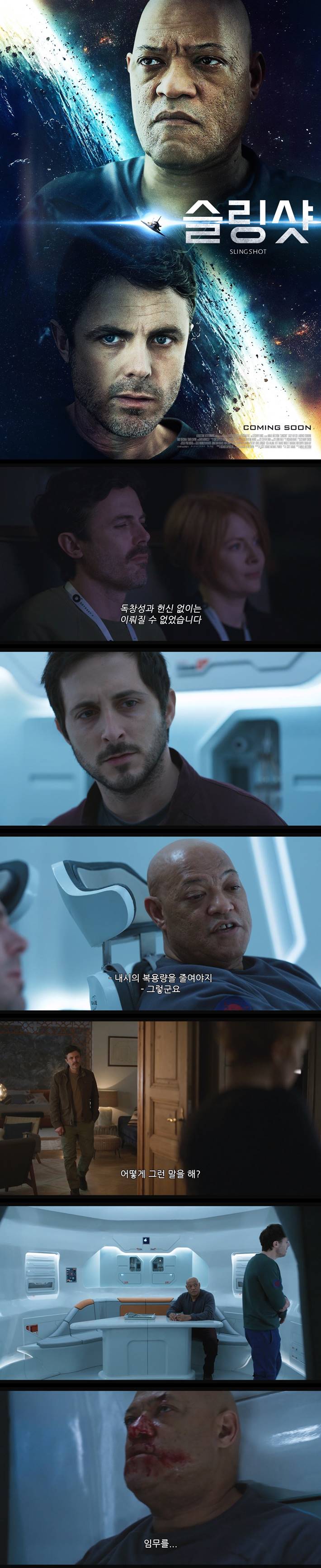 [슬링샷] FHD 아무도 없는 우주의 끝에는 과연 무엇이 있을까