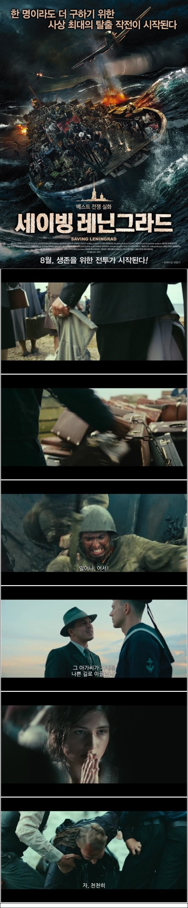 사상 최대의 탈출 작전이 시작된다 [세이빙 레닌그라드]