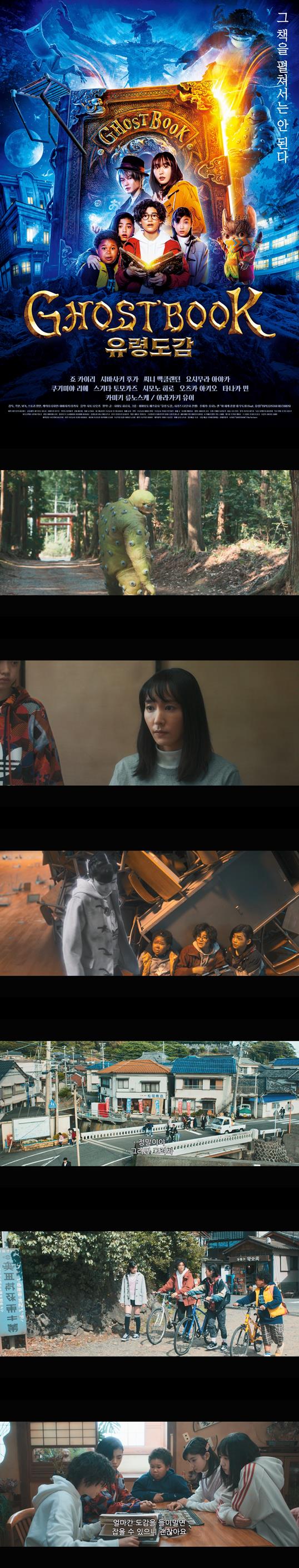 [유령 도감] FHD 유령도감을 준 헌책방 주인의 정체는