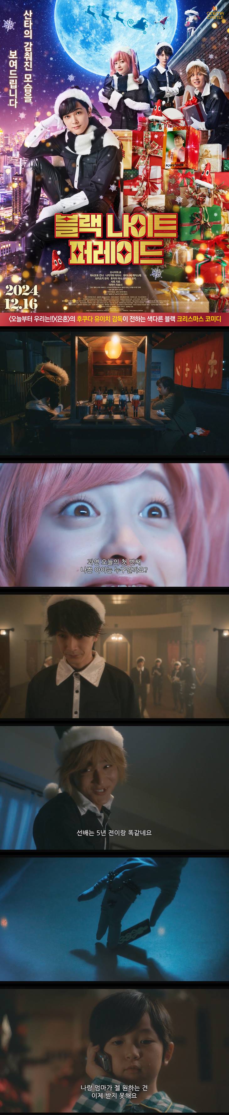 [블랙 나이트 퍼레이드] FHD 산타의 감춰진 모습을 보여드립니다