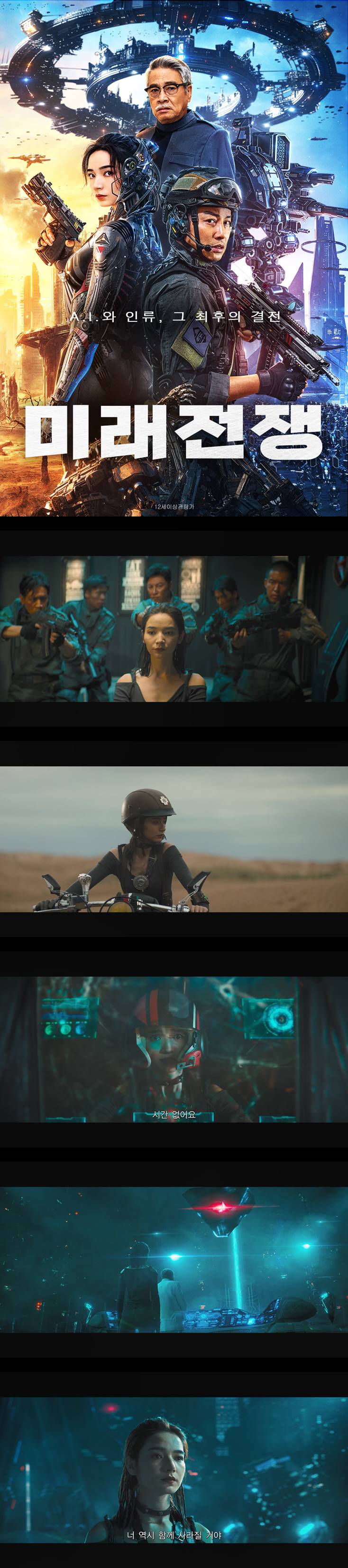 [미래전쟁]FHD 인공지능은 인류를 통제하기 시작했고 최후의 전쟁..