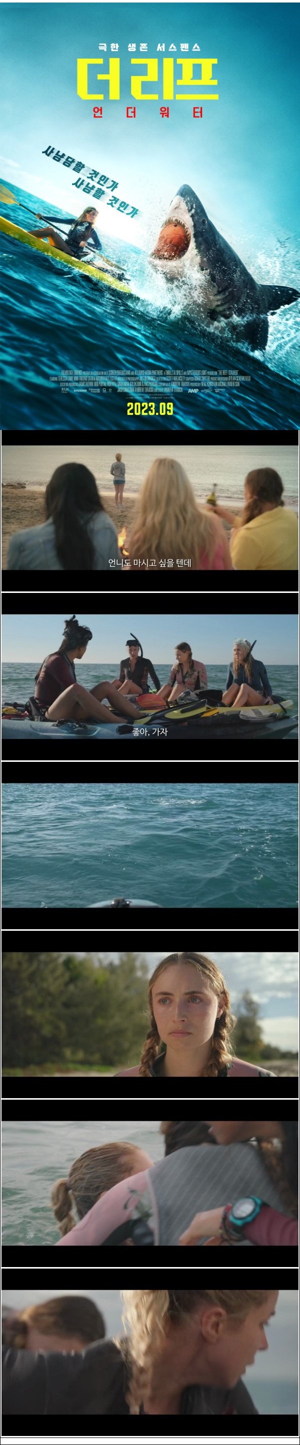 사냥당할 것인가 사냥할 것인가 [더 리프 언더워터]