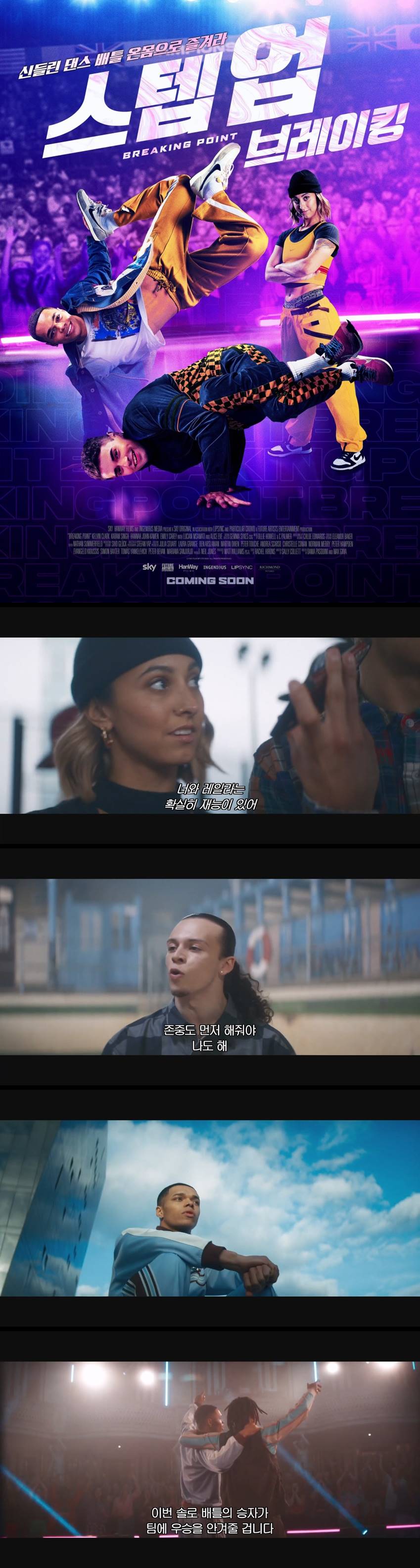 [스텝업 브레이킹] 신들린 댄스배틀 온몸으로 즐겨라