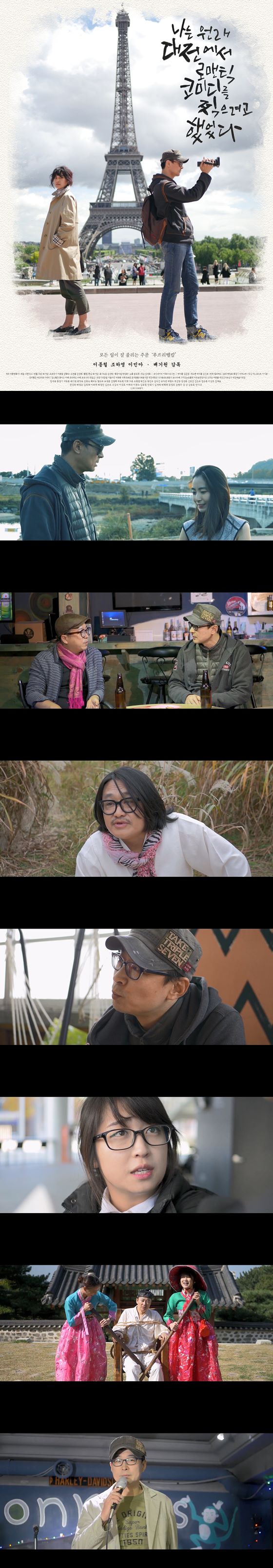 [나는 원래 대전에서 로맨틱 코미디를 찍으려고 했었다]FHD 프랑스..