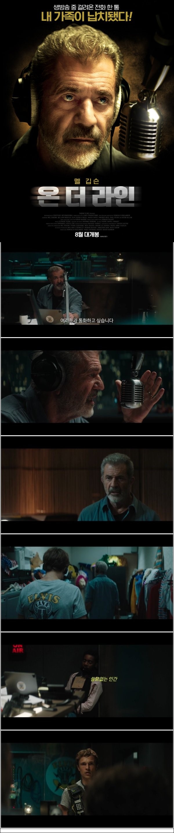 생방송 중 걸려온 전화 한 통 [온 더 라인]