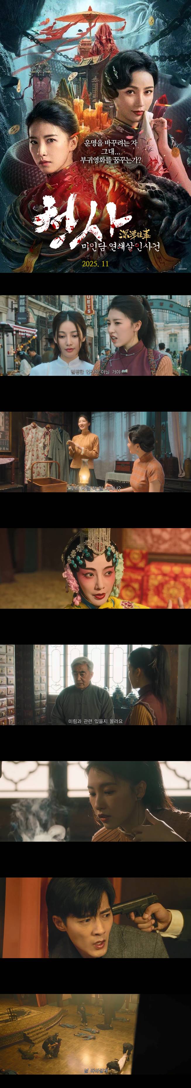 [청사 미인담 연쇄살인사건]FHD 운명을 바꾸려는 자 그대 부귀영화..