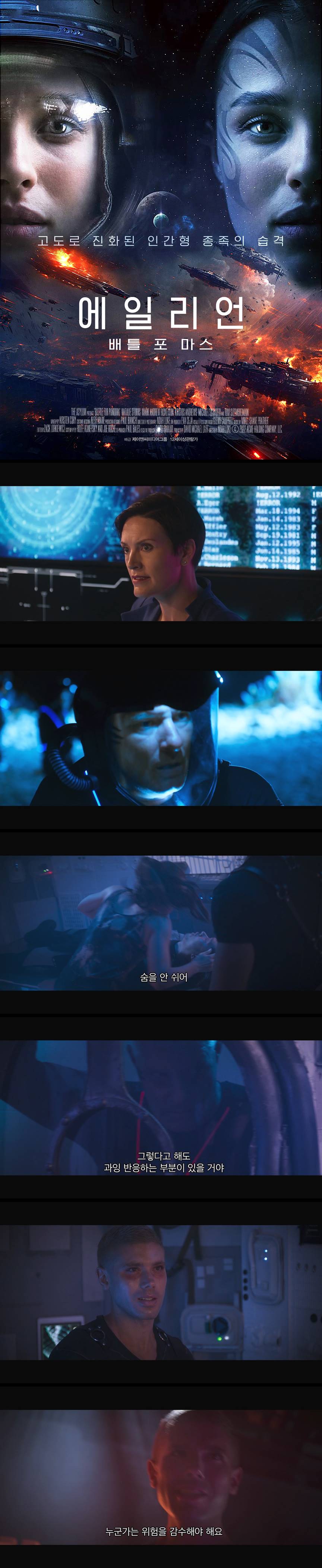 [에일리언 배틀 포 마스] FHD 고도로 진화된 인간형 종족의 습격