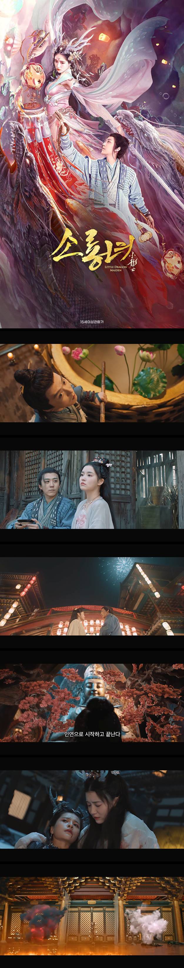 [소룡녀] FHD 소용녀 백계 언니 찾아 인간 세상에 내려왔다