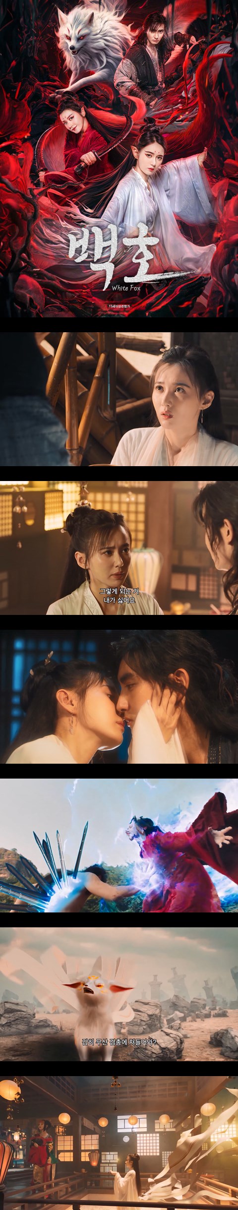 [백호]FHD 마을 사람들이 나를 요괴라며 쫓아내려고 한다