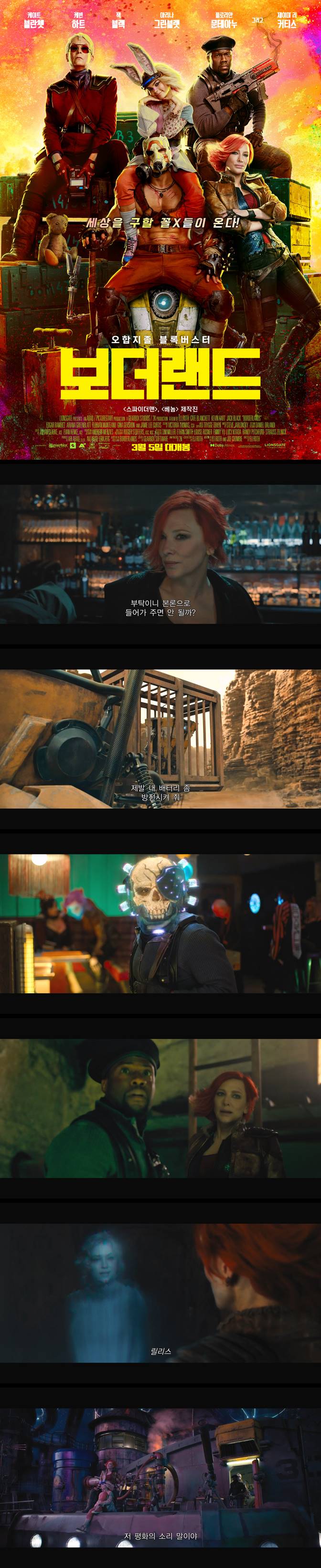[보더랜드] FHD 세상을 구할 꼴X들이 온다