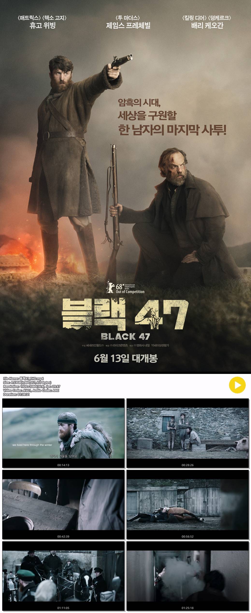 [블랙 47] 암흑의 시대 세상을 구원할 한 남자의 마지막 사투