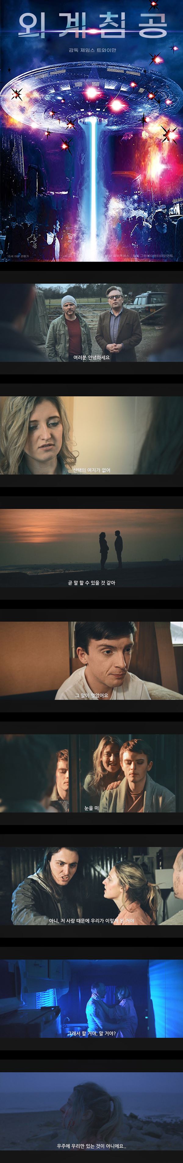 [외계침공]FHD 우주엔 우리만 있는 것이 아니야