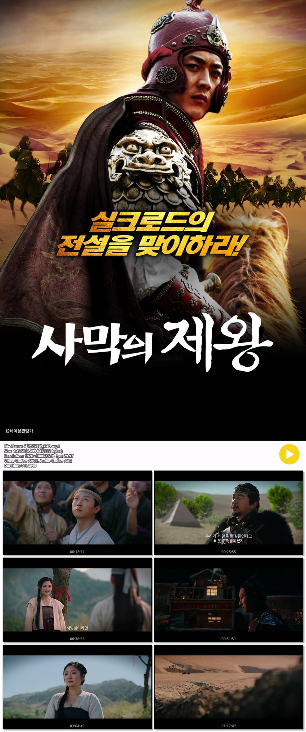 [사막의 제왕] 실크로드의 전설을 맞이하라