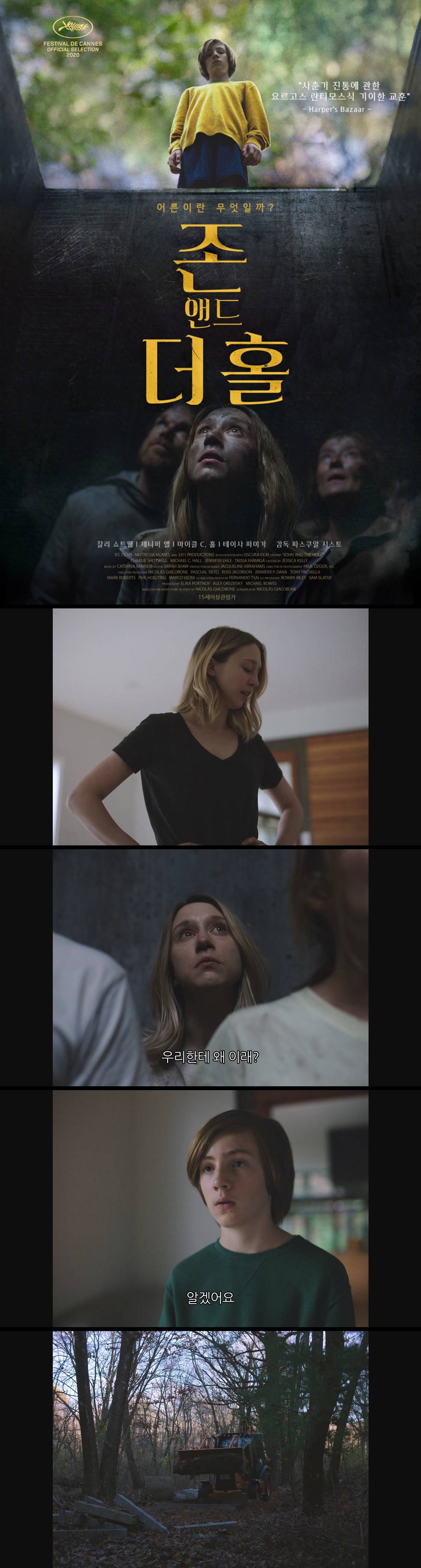 [존 앤드 더 홀] 사춘기 진통에 관한 요르고스 란티모스식 기이한 ..