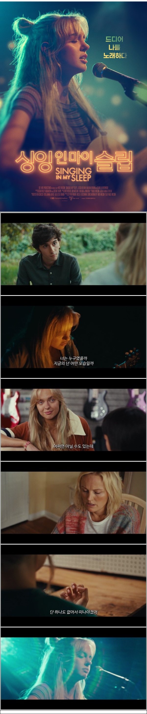 드디어 나를 노래하다 [싱잉 인 마이 슬립]