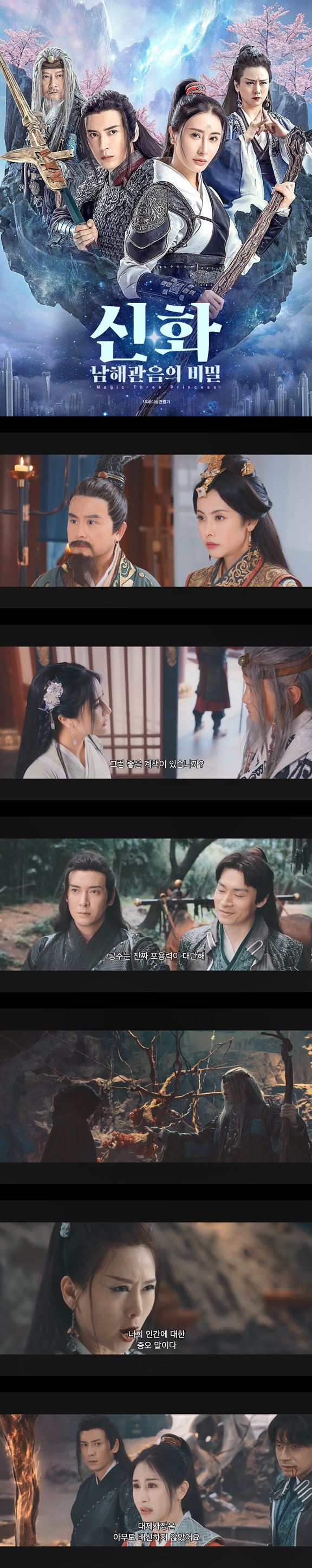 [신화 남해관음의 비밀]HD 소설 남해관음 속 주인공 삼공주가 되었다