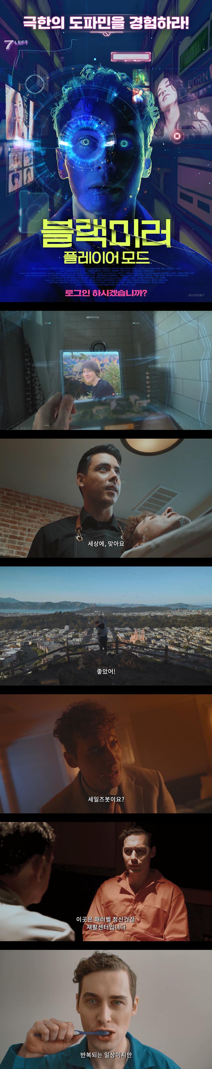 [블랙미러 플레이어 모드]FHD 증강현실 렌즈가 일상이 된 사회