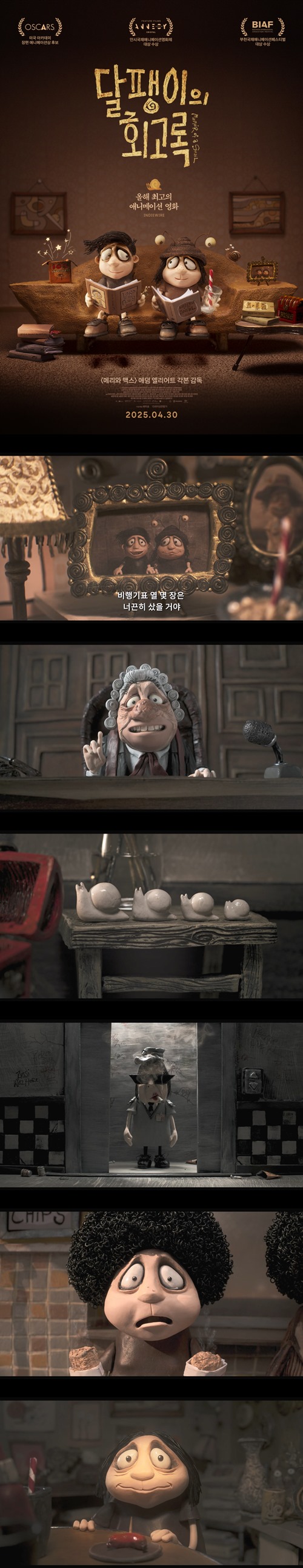 [달팽이의 회고록] FHD 이제 너도 그 껍질에서 나올 차례야