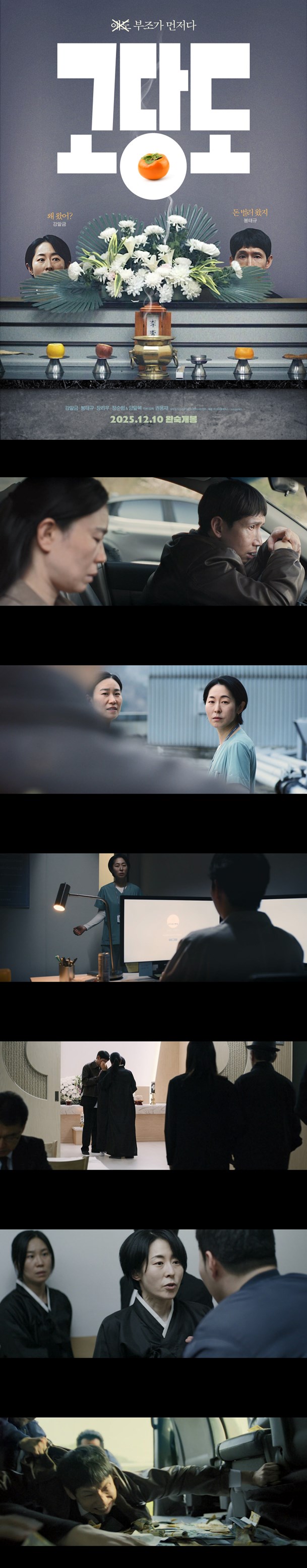 [고당도] FHD 강말금 봉태규 부조가 먼저다