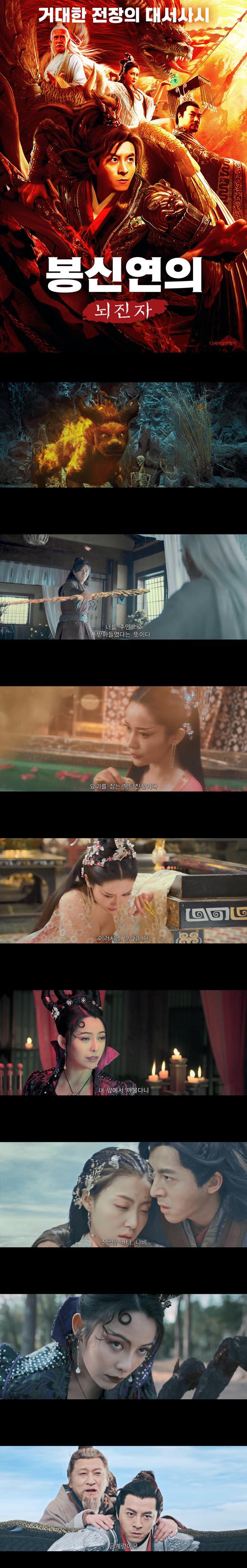 [봉신연의 뇌진자]FHD 거대한 전장의 대서사시