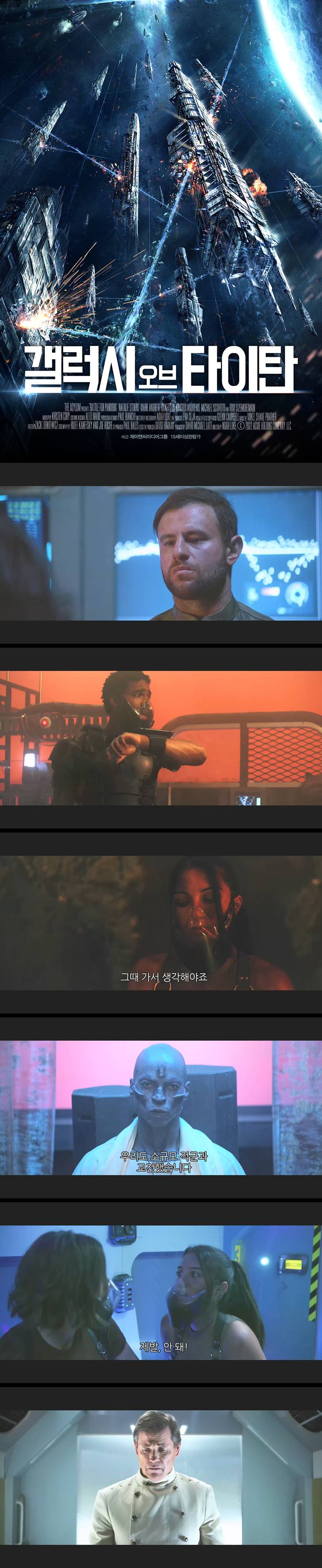 [갤럭시 오브 타이탄] FHD 자 과연 승자는 누가 될 것인가